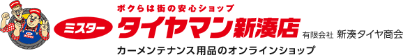 ミスタータイヤマン新湊店