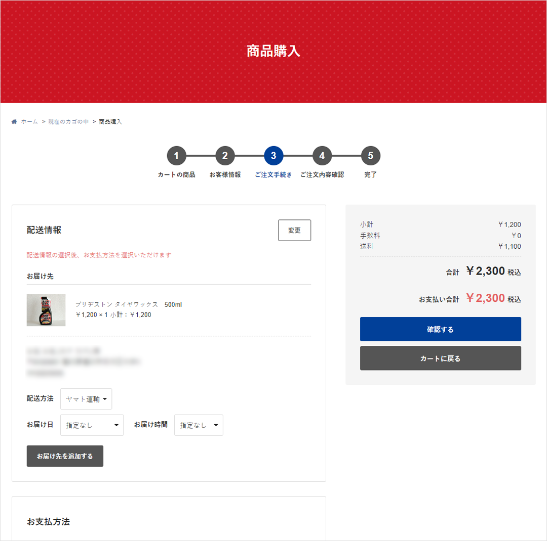 4. お届け時間の指定・お支払方法の指定