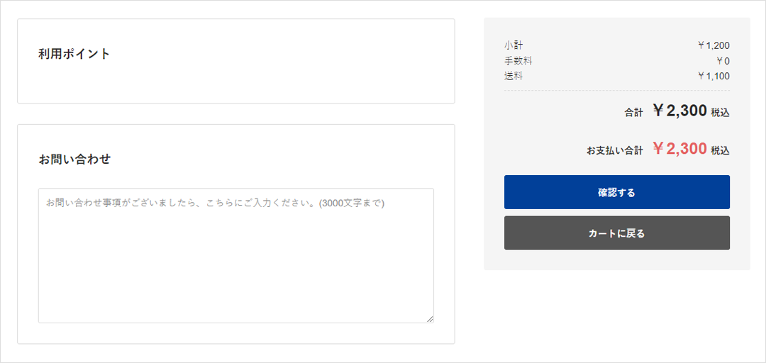 5. ポイント使用の指定