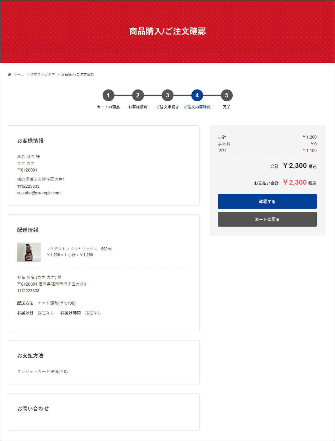 6. ご注文内容の最終確認